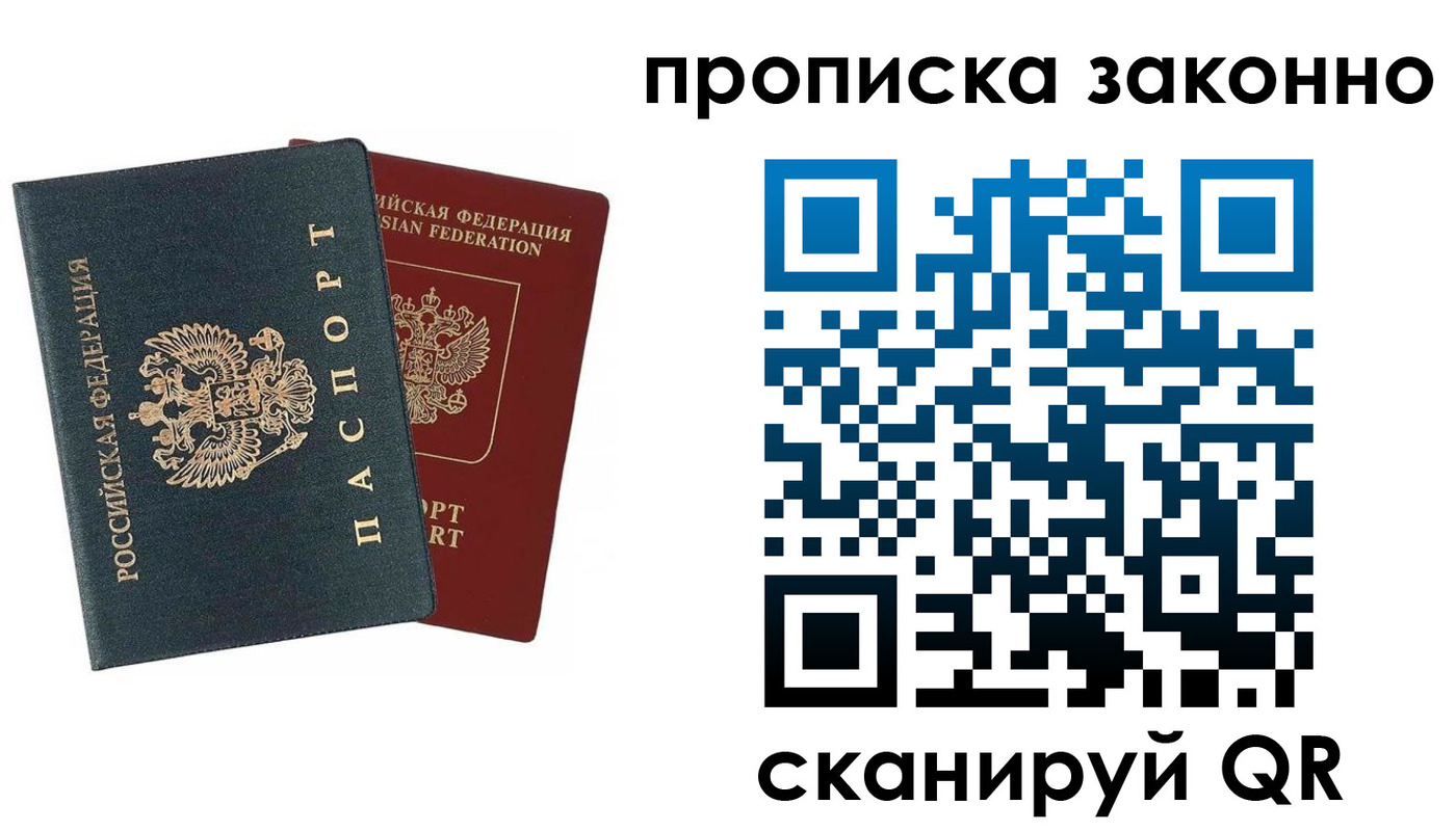прописка 2025 в Новосибирской области