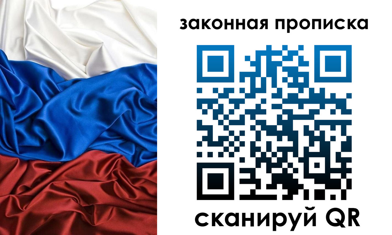 прописка для работы в Новосибирской области