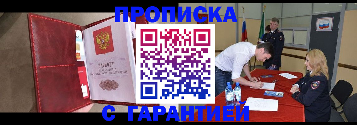 временная регистрация адрес в Новосибирской области