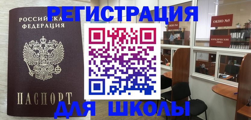 временная регистрация купить в Новосибирской области