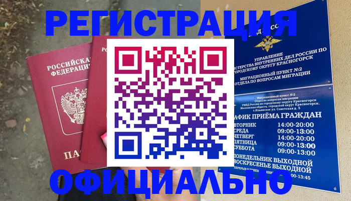 временная регистрация гарантия в Новосибирской области