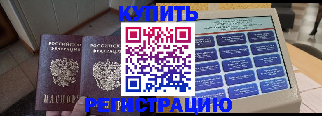временная регистрация надежно в Новосибирской области